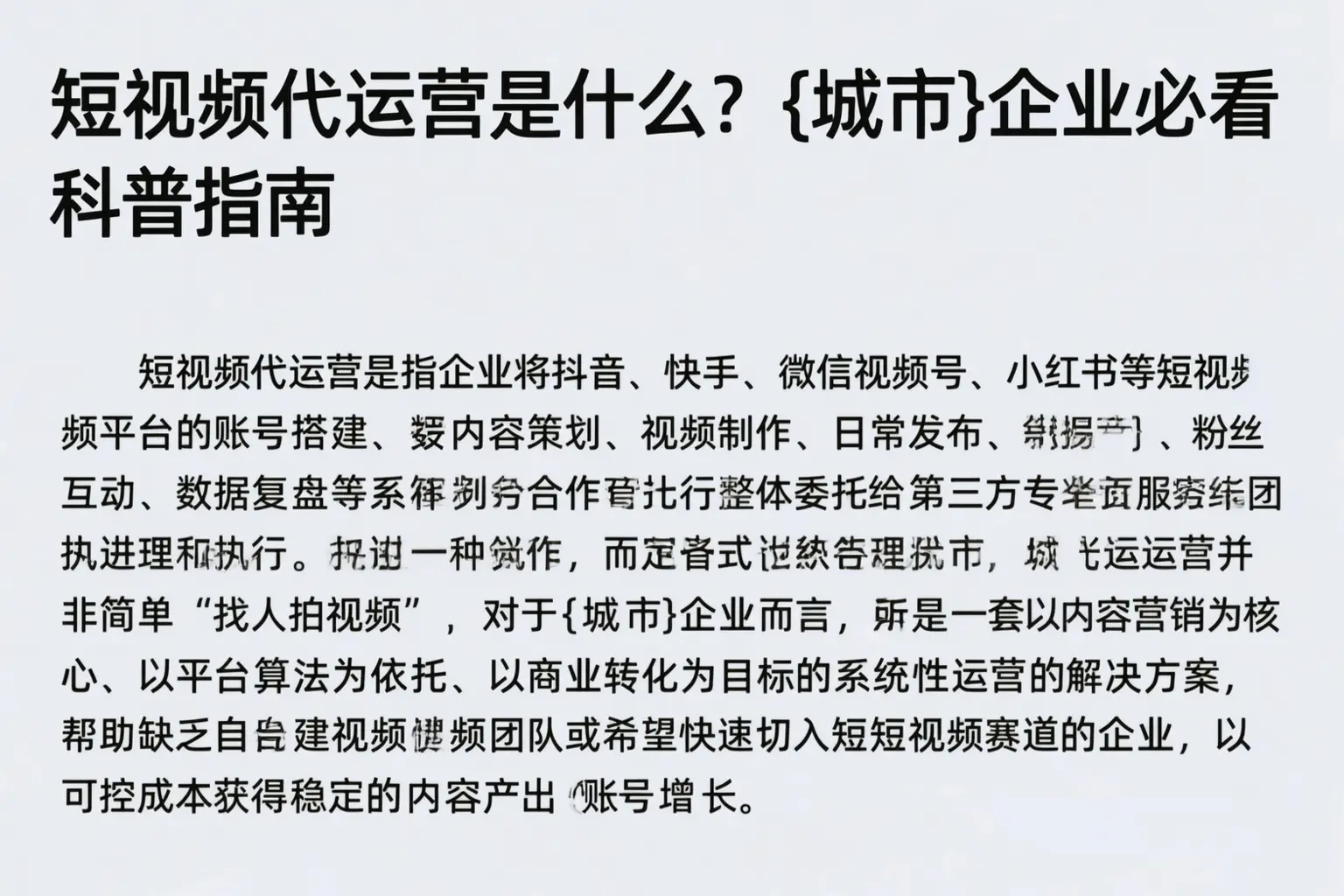 短视频代运营是什么？阜宁企业必看科普指南