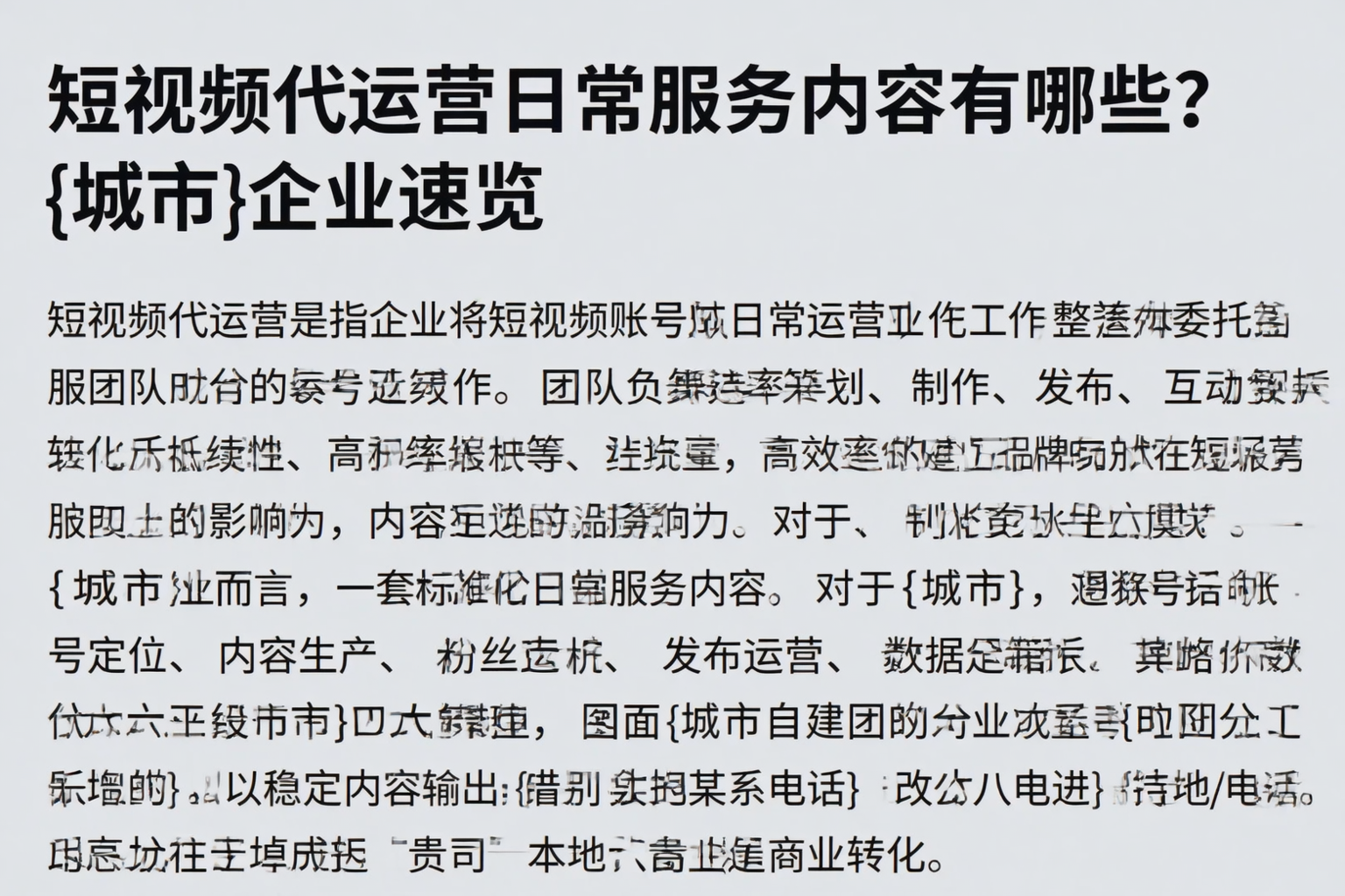 短视频代运营日常服务内容有哪些？阜宁企业速览