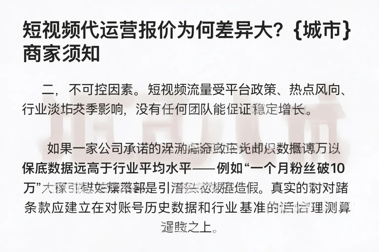 短视频代运营报价为何差异大?阜宁商家须知