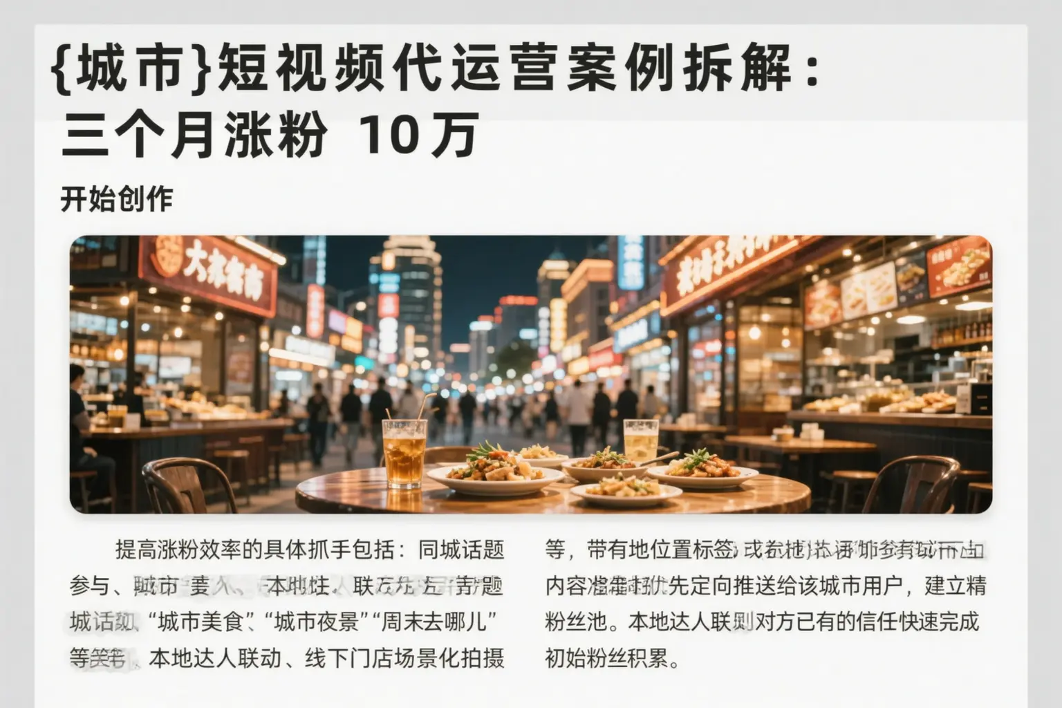 阜宁短视频代运营案例拆解:三个月涨粉10万