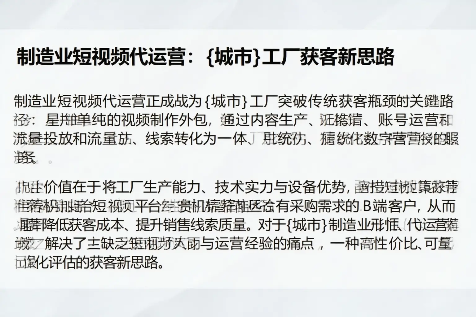 制造业短视频代运营：阜宁工厂获客新思路