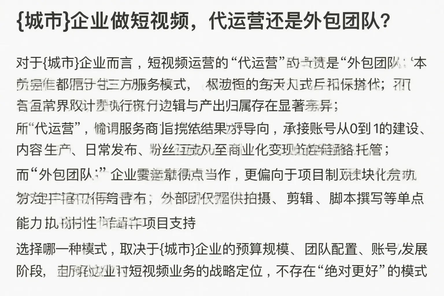 阜宁企业做短视频，代运营还是外包团队？