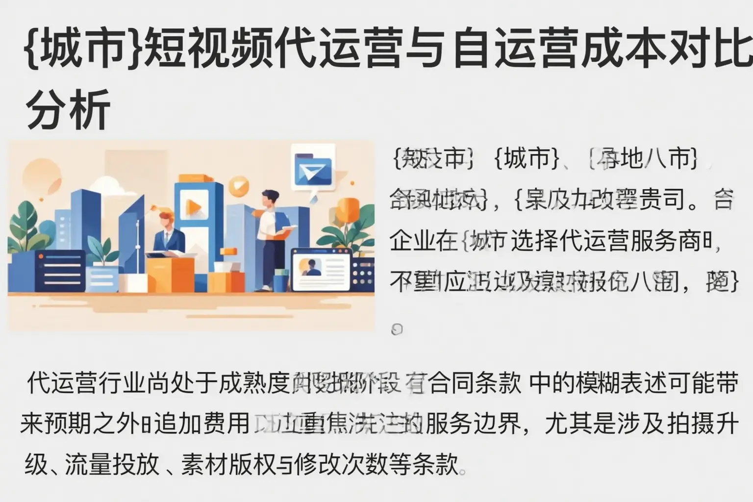 阜宁短视频代运营与自运营成本对比分析