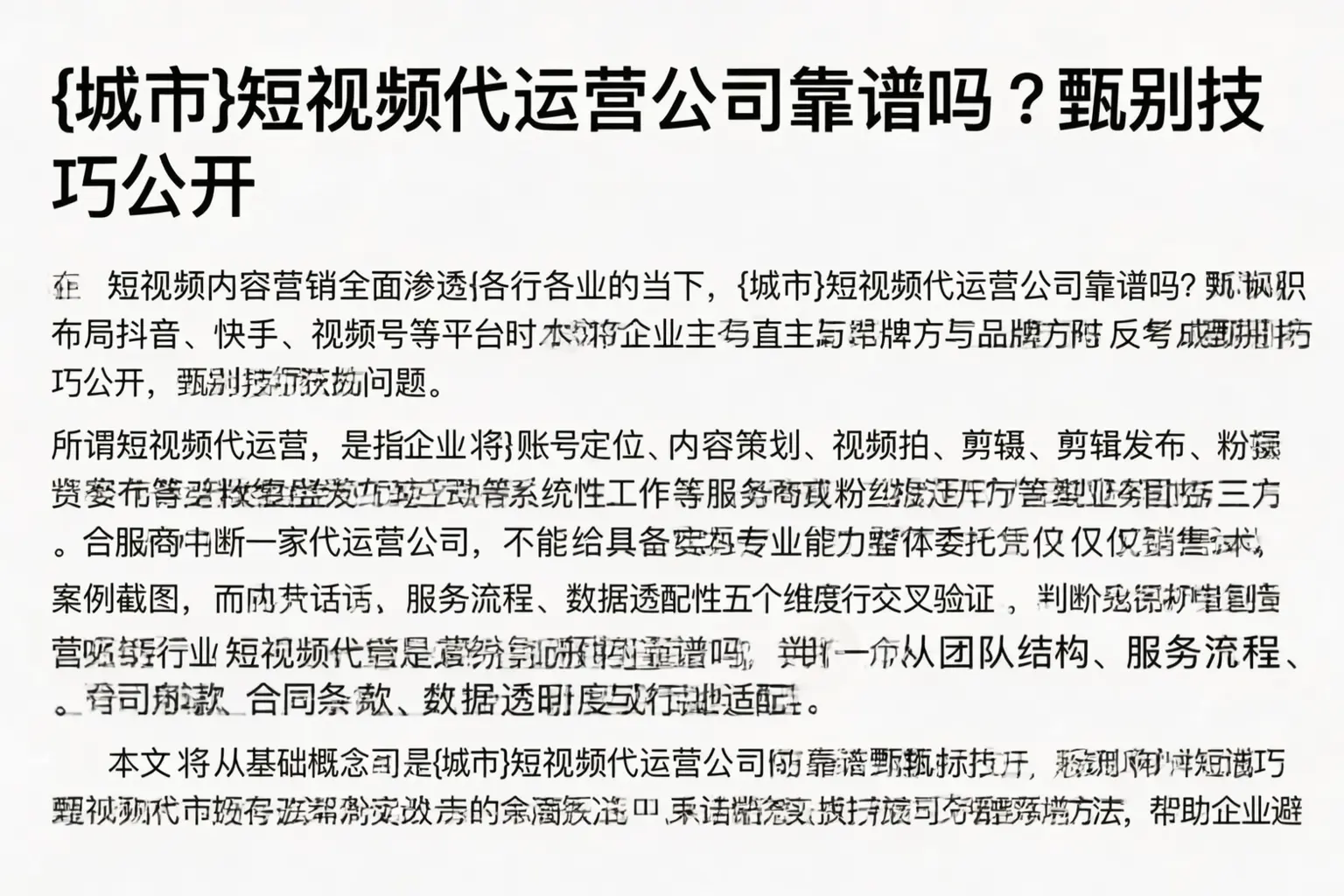 阜宁短视频代运营公司靠谱吗？甄别技巧公开