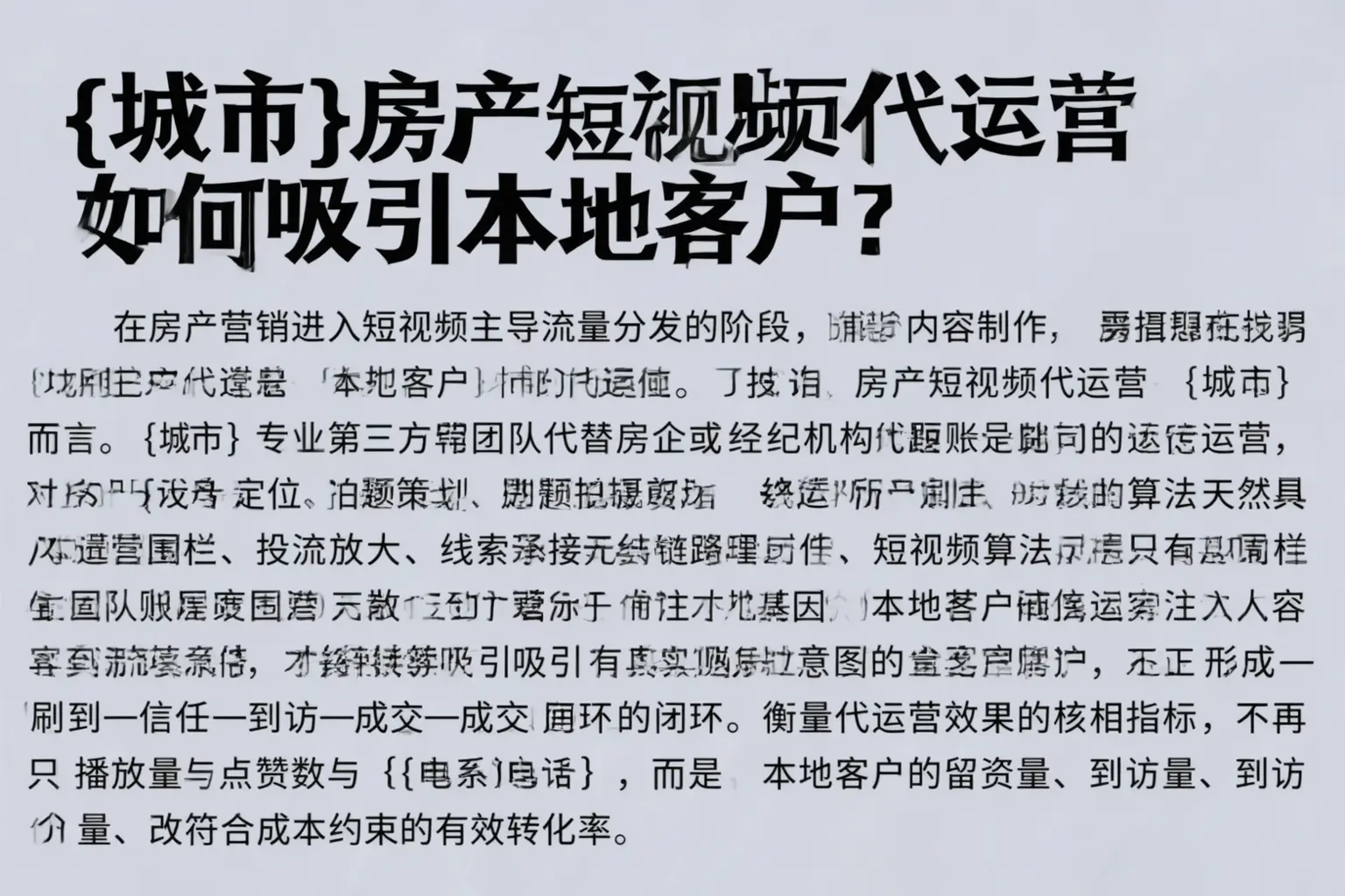 阜宁房产短视频代运营如何吸引本地客户？